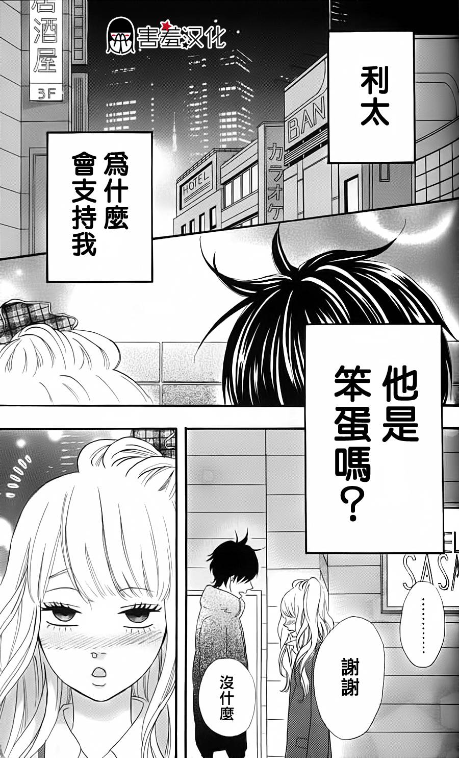 女主失格 第31话 第40页