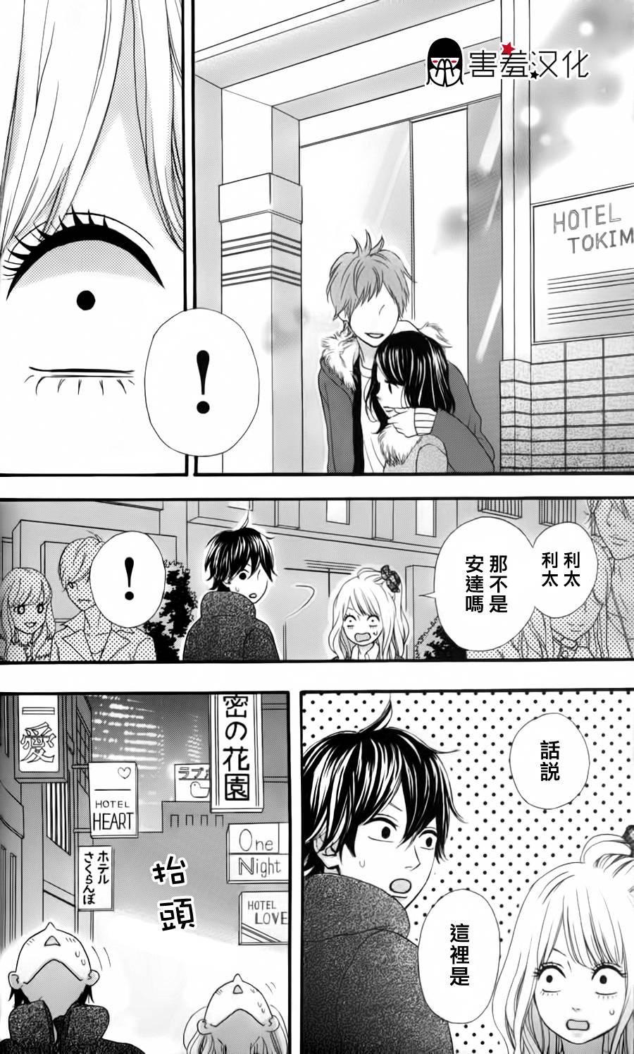 女主失格 第31话 第41页