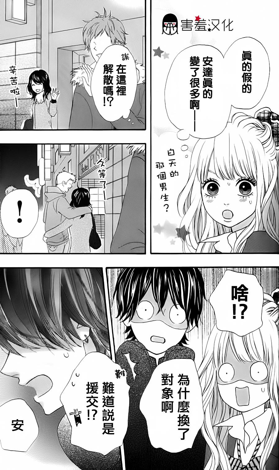 女主失格 第31话 第42页