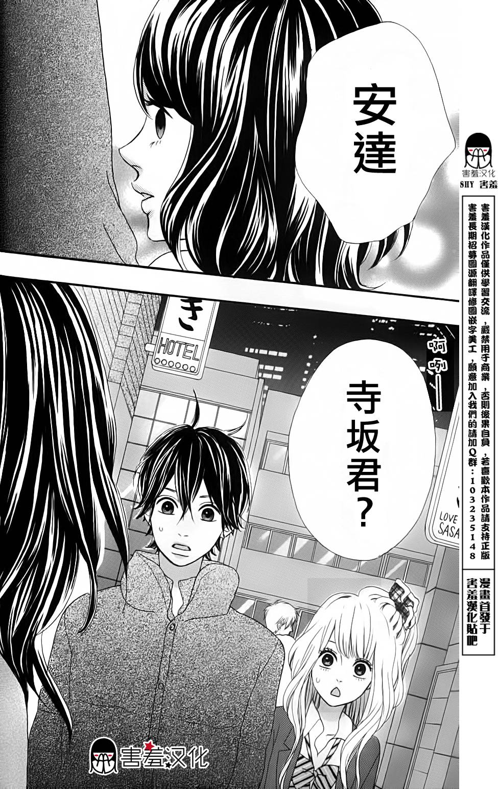 女主失格 第31话 第43页