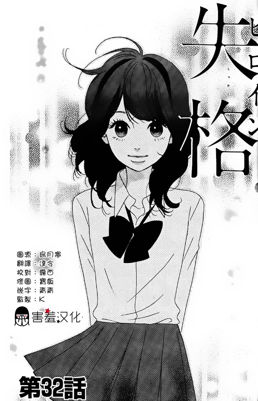 女主失格 第32话 第0页