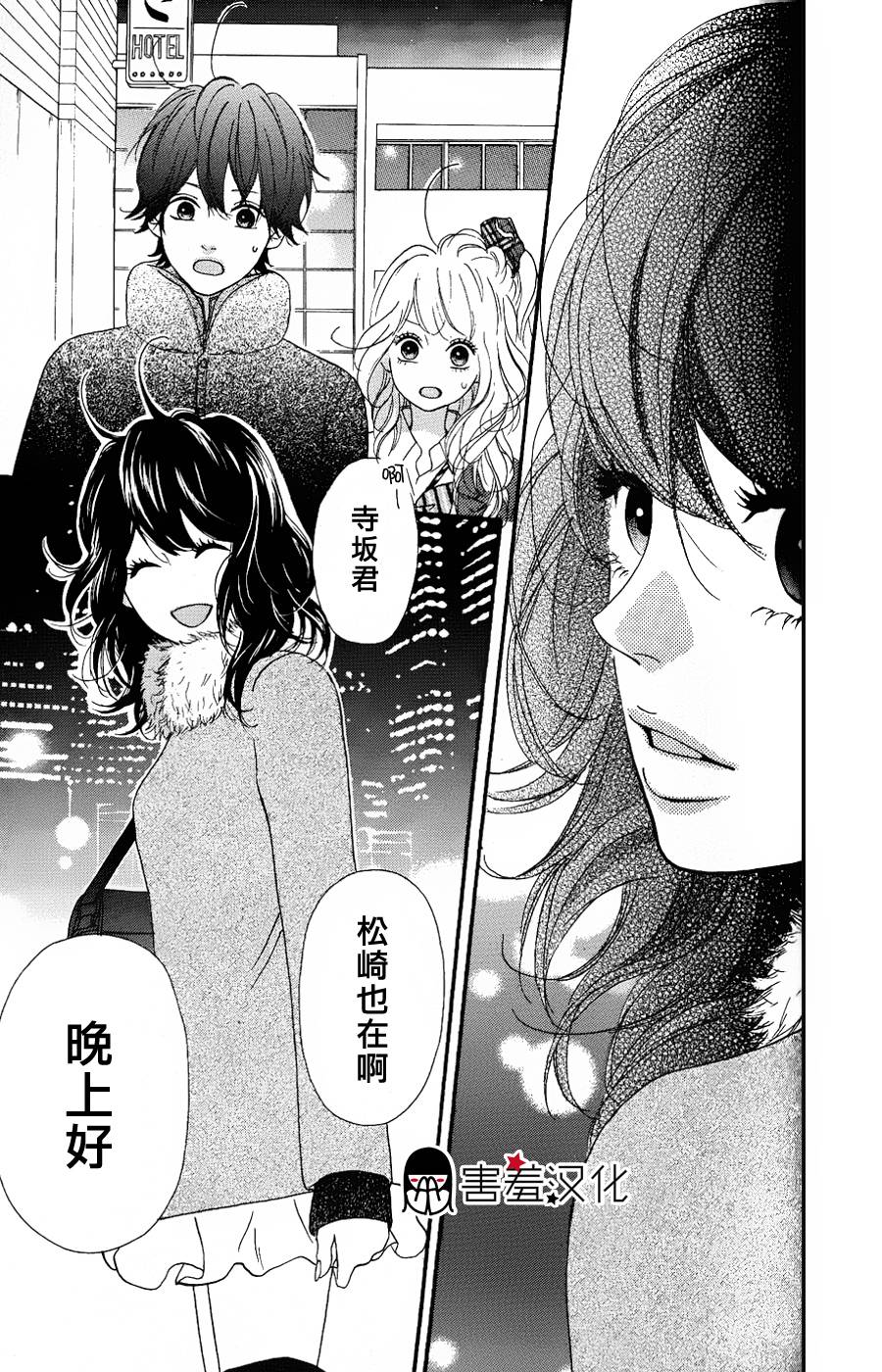 女主失格 第32话 第2页