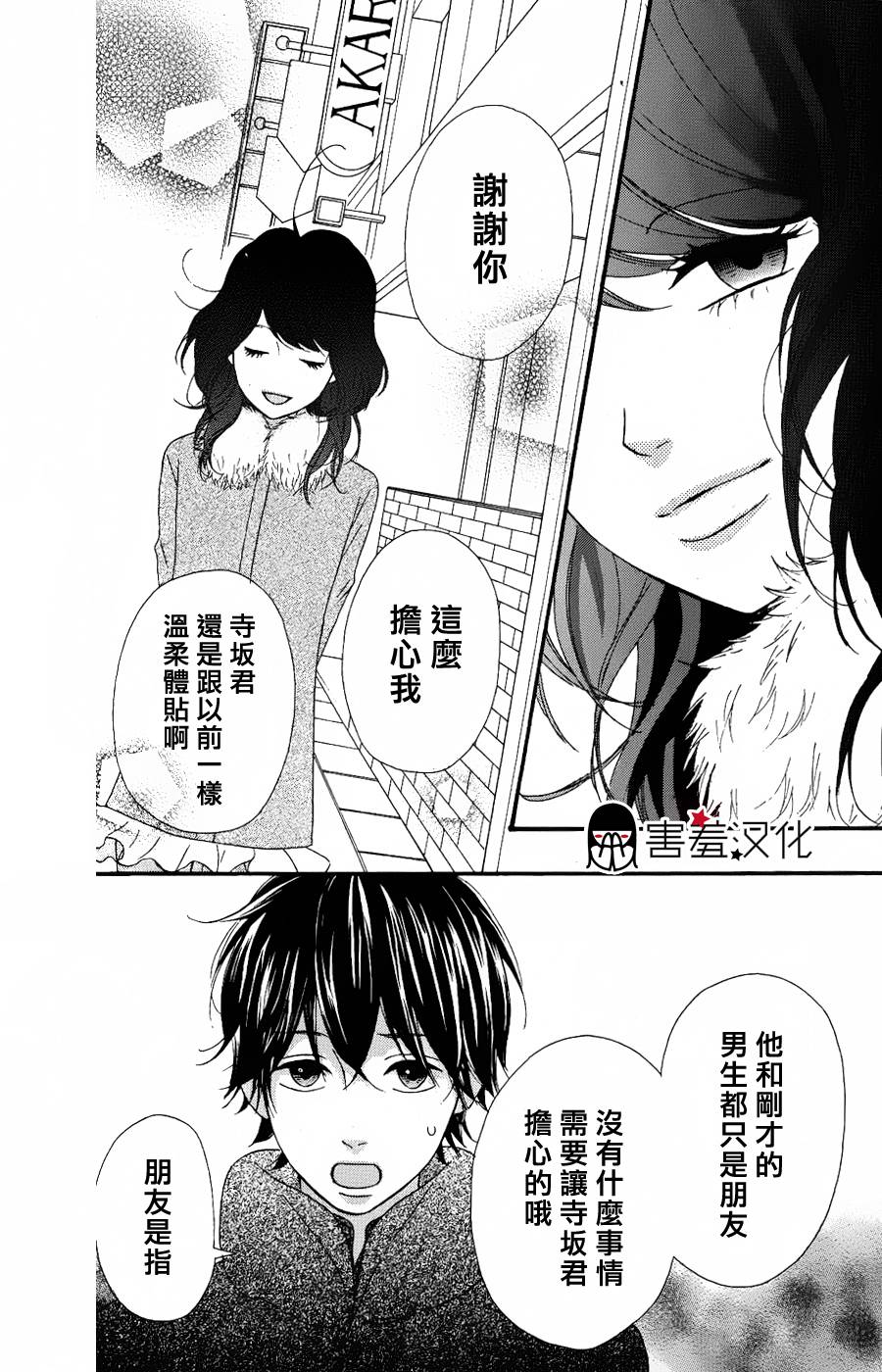 女主失格 第32话 第3页