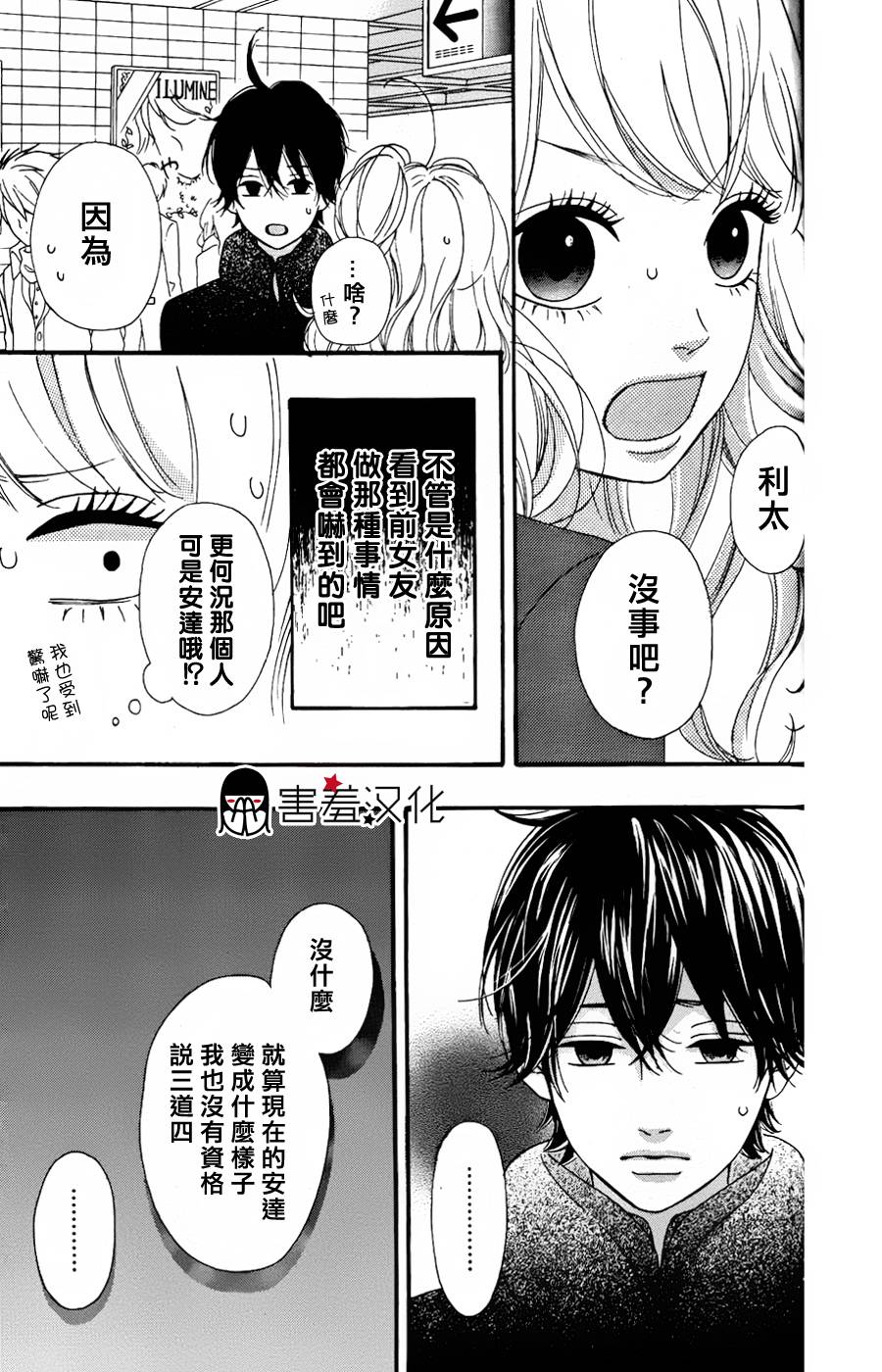 女主失格 第32话 第6页