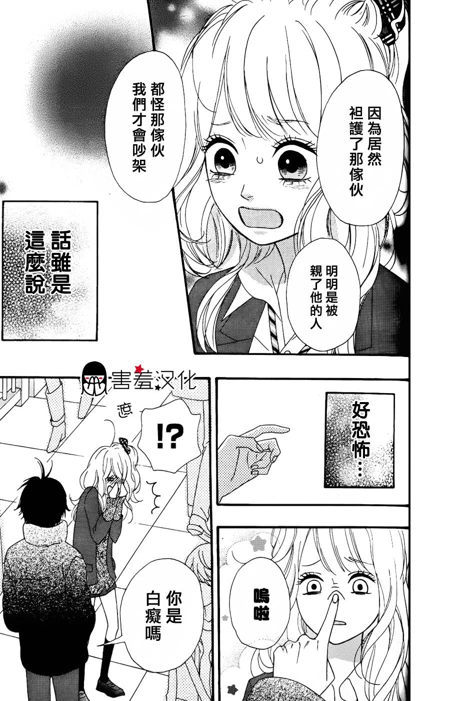 女主失格 第32话 第8页