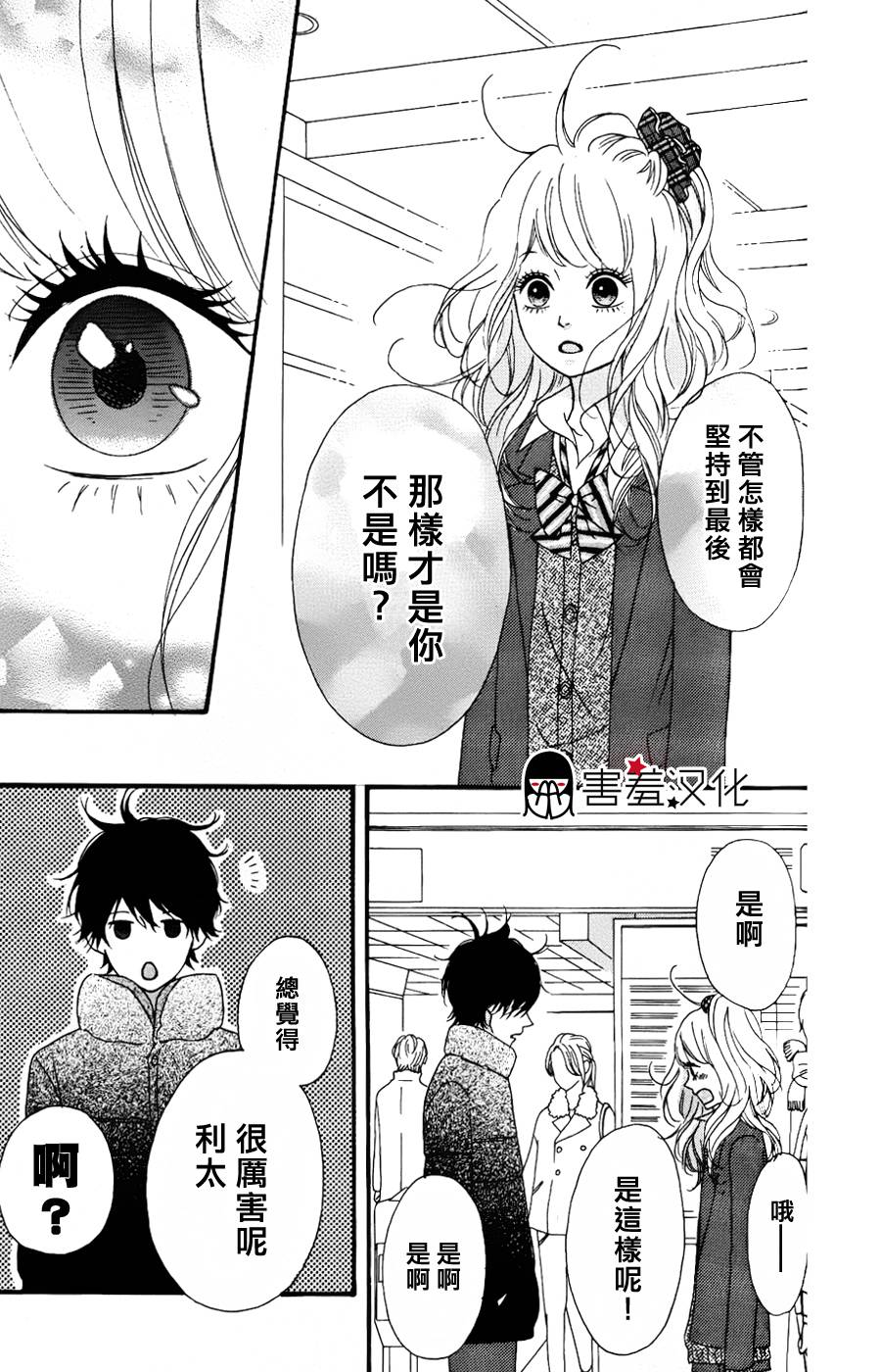 女主失格 第32话 第10页