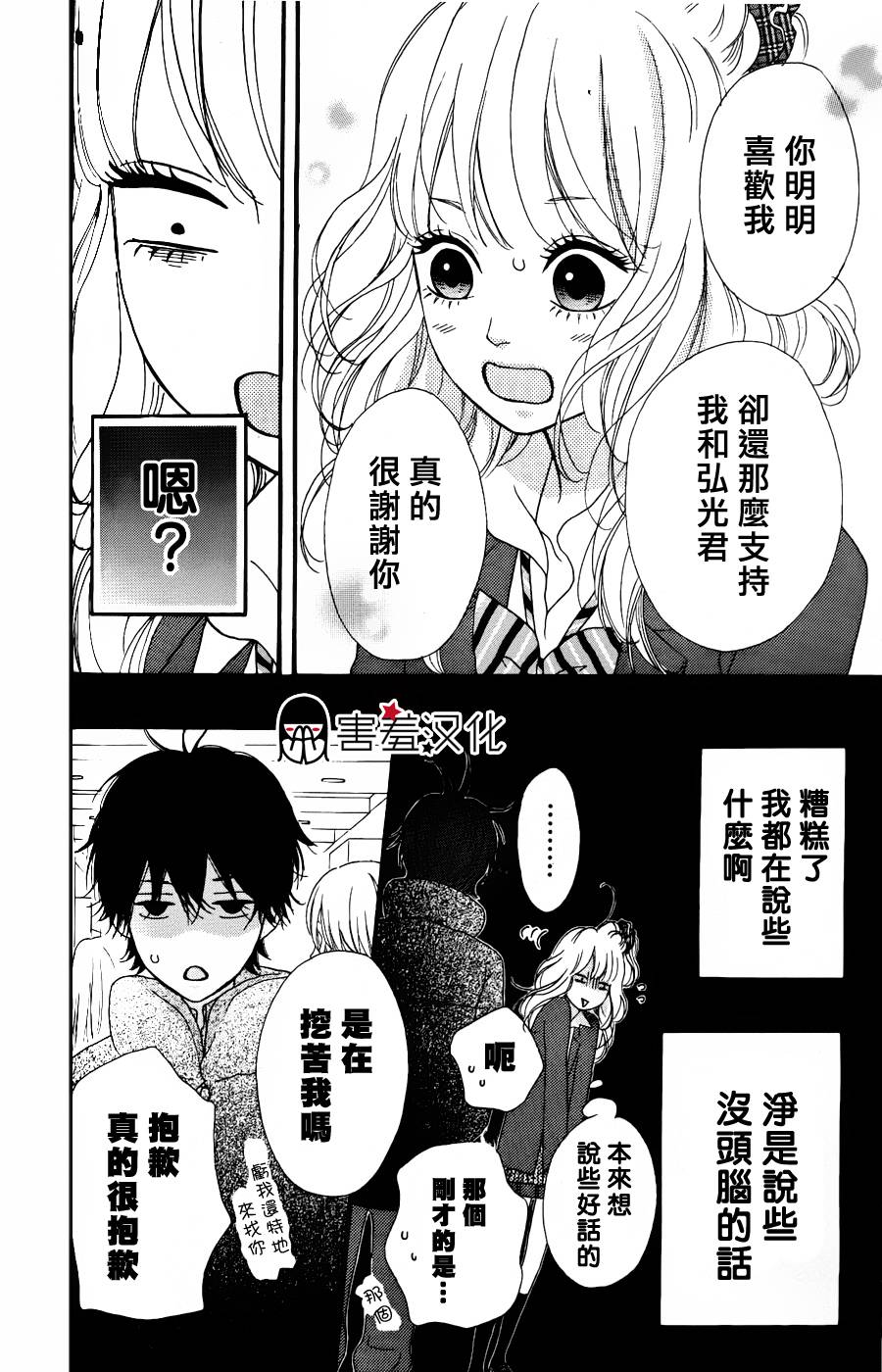 女主失格 第32话 第11页