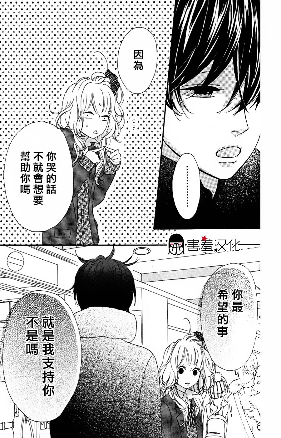 女主失格 第32话 第12页