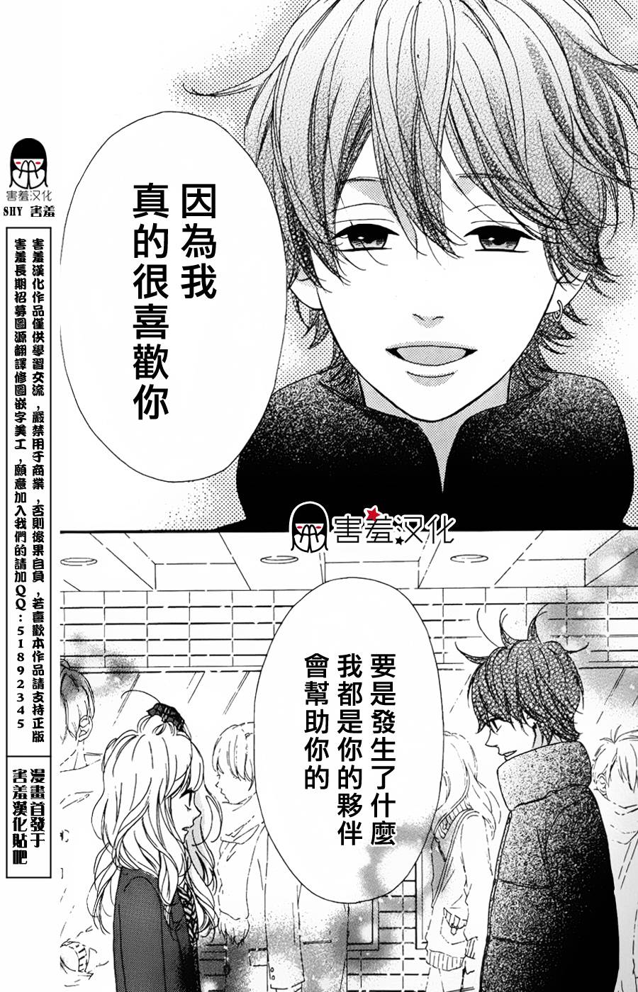 女主失格 第32话 第13页