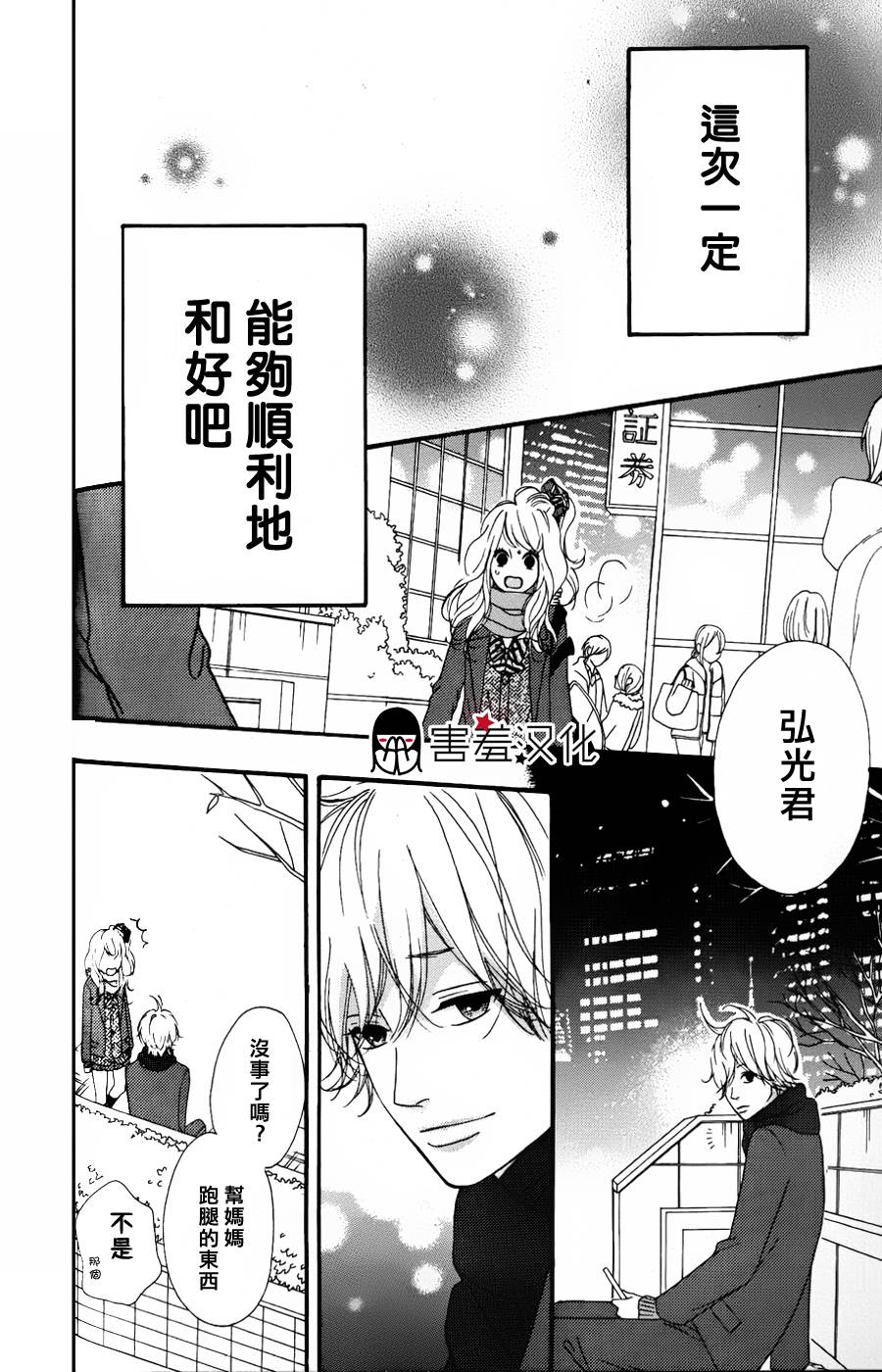 女主失格 第32话 第17页