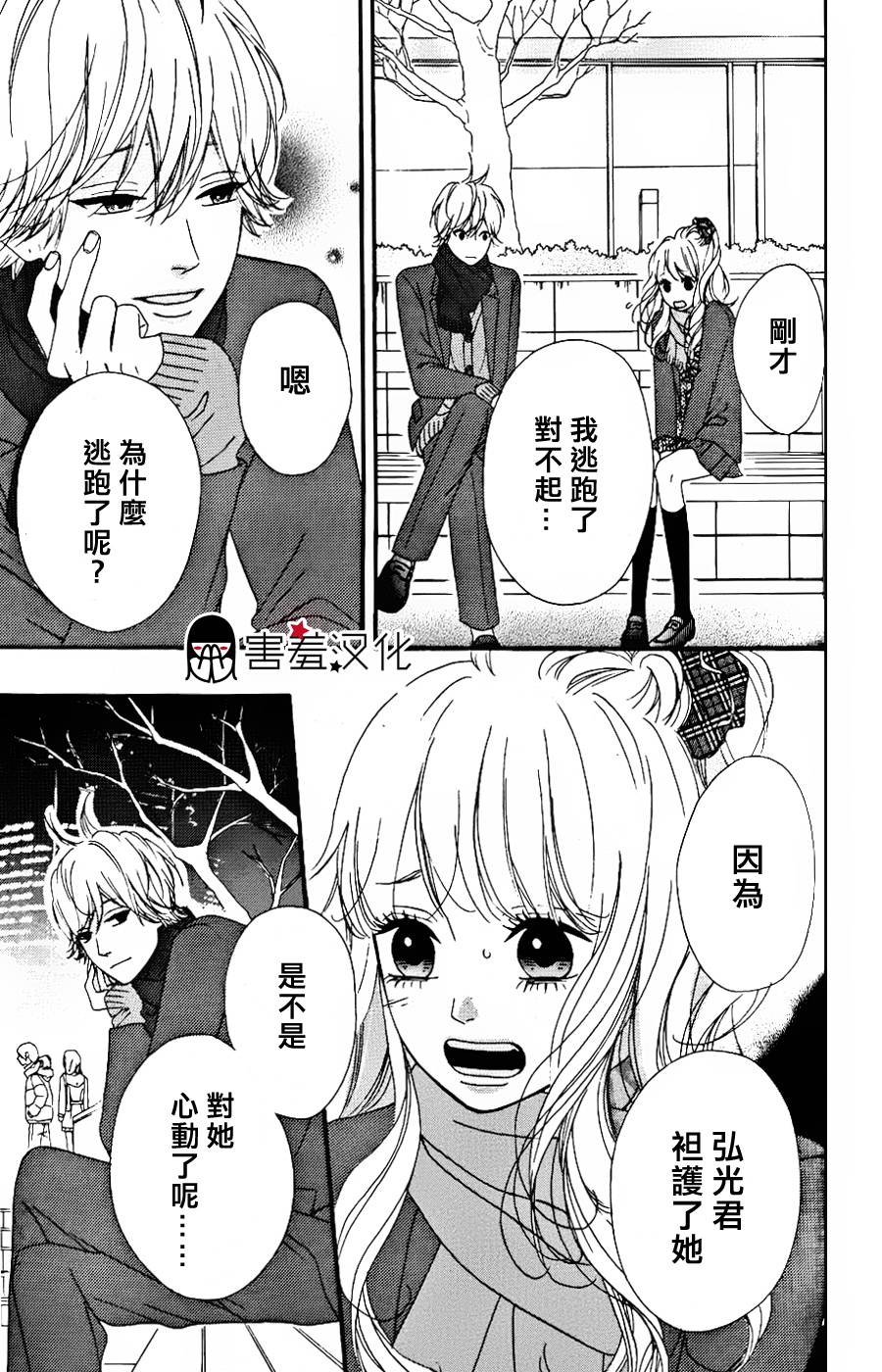 女主失格 第32话 第18页