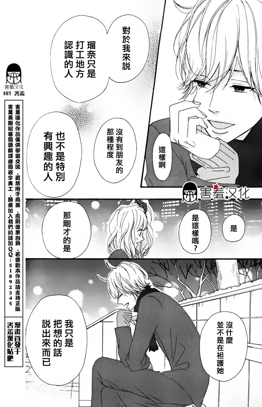 女主失格 第32话 第19页