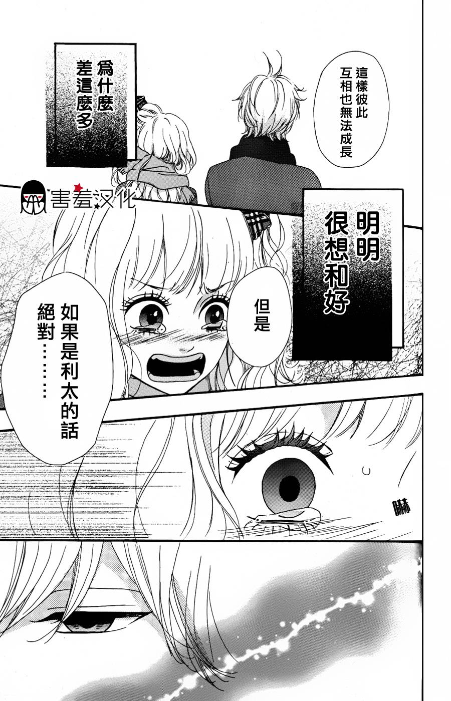 女主失格 第32话 第24页