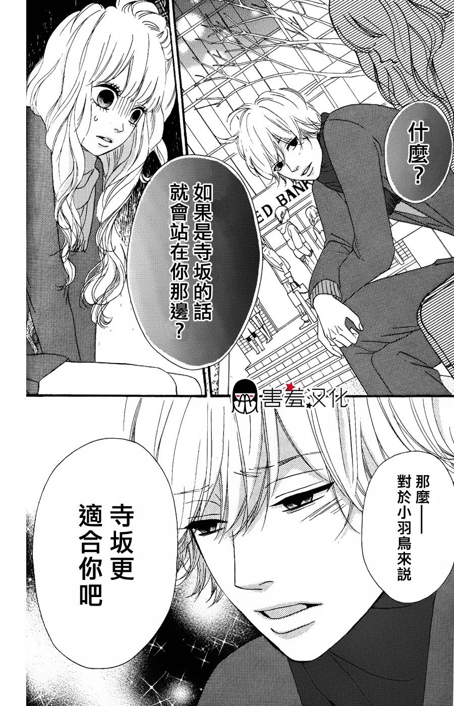 女主失格 第32话 第25页