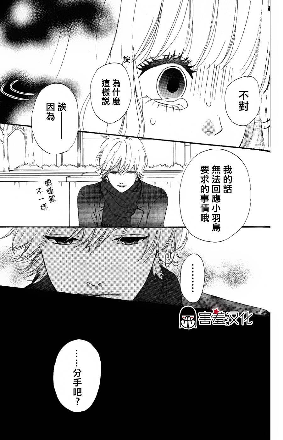 女主失格 第32话 第26页