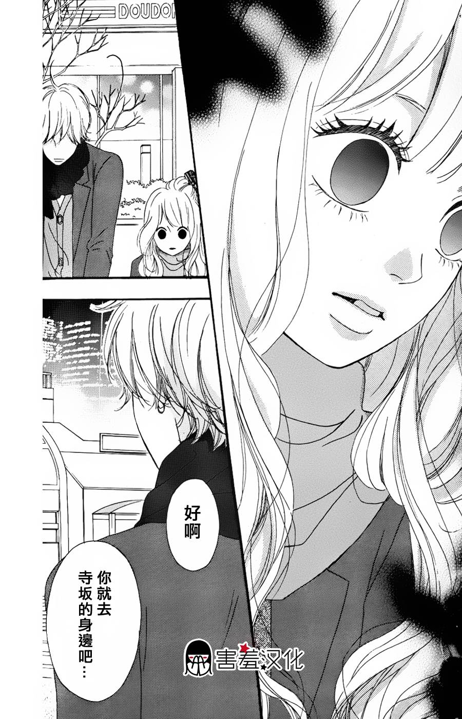 女主失格 第32话 第27页