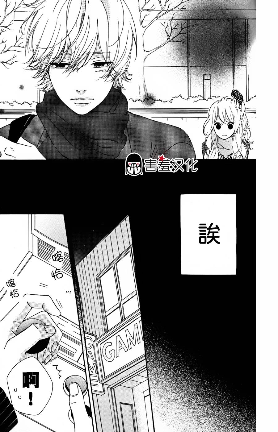 女主失格 第32话 第28页