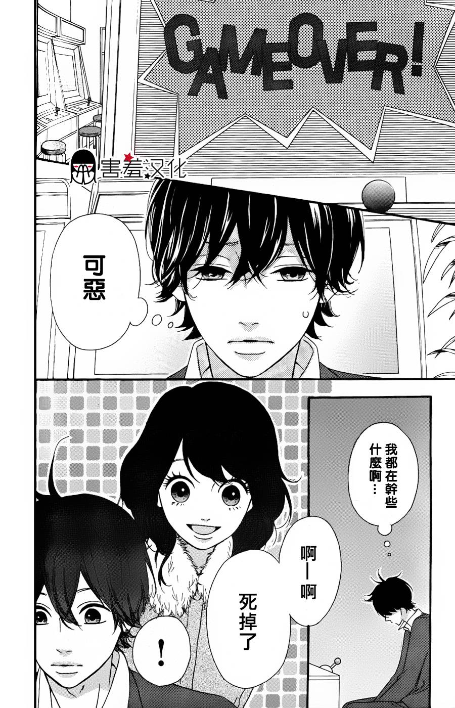 女主失格 第32话 第29页