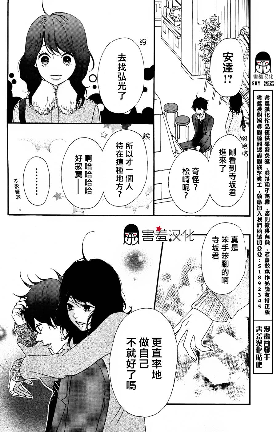 女主失格 第32话 第30页