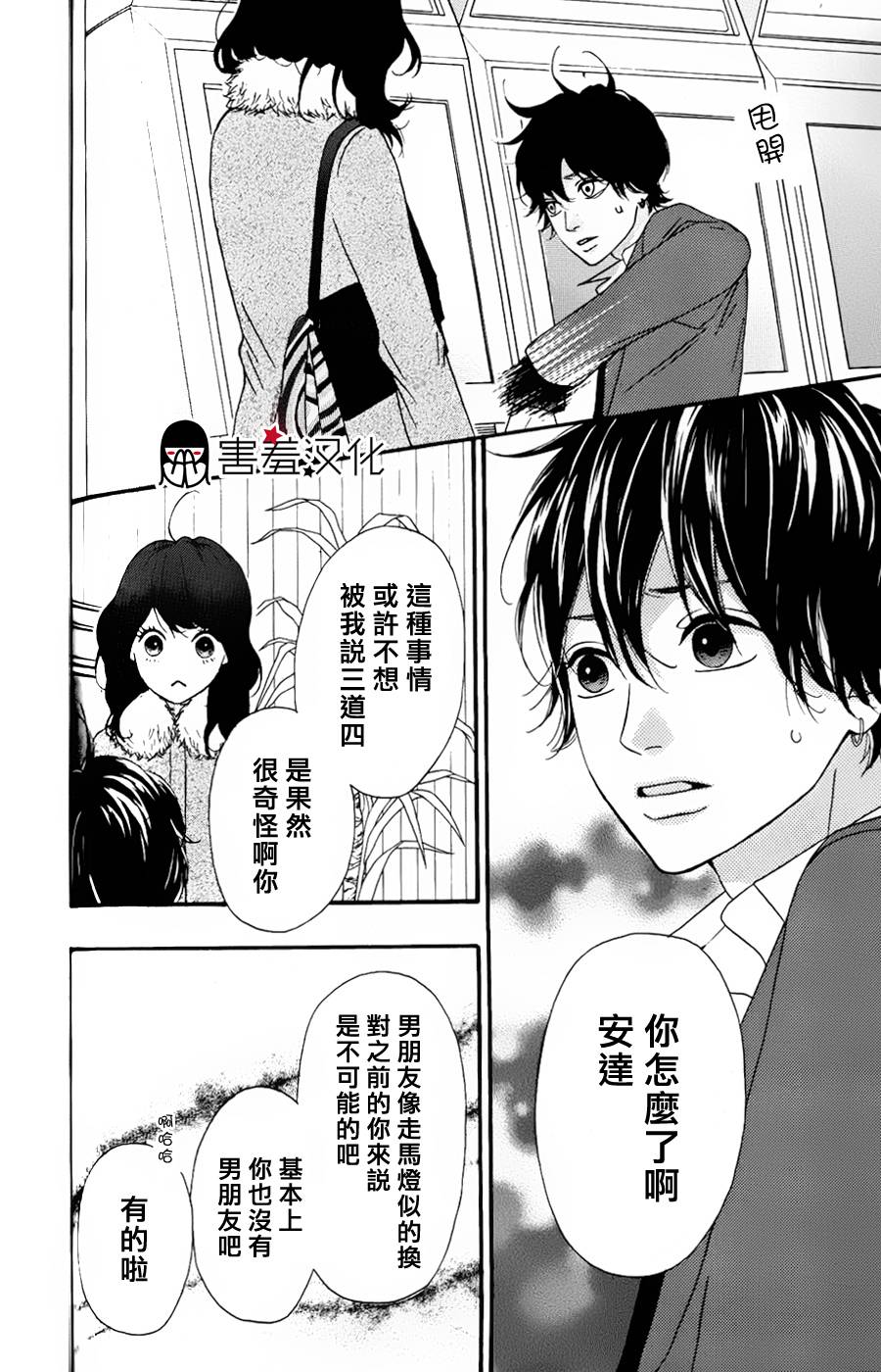 女主失格 第32话 第31页