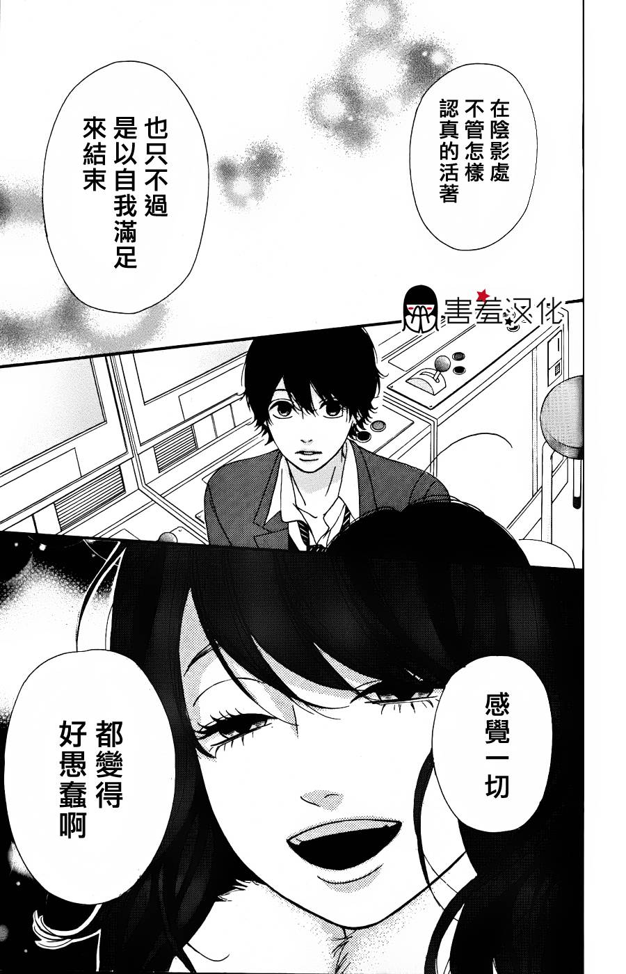 女主失格 第32话 第34页