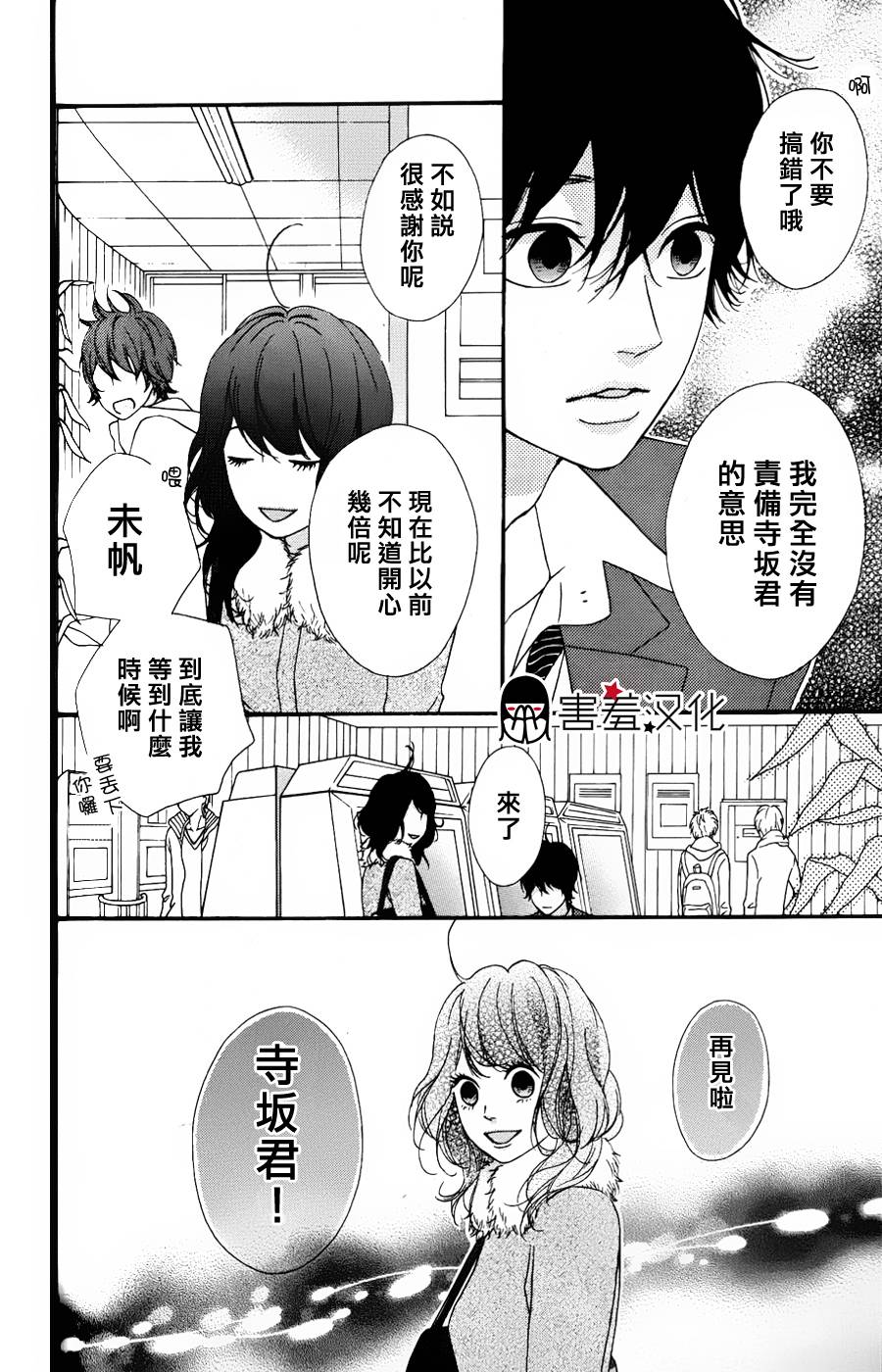 女主失格 第32话 第35页