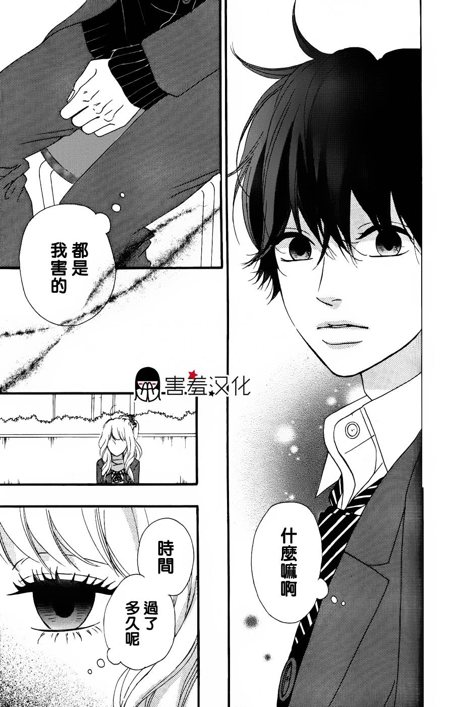 女主失格 第32话 第36页