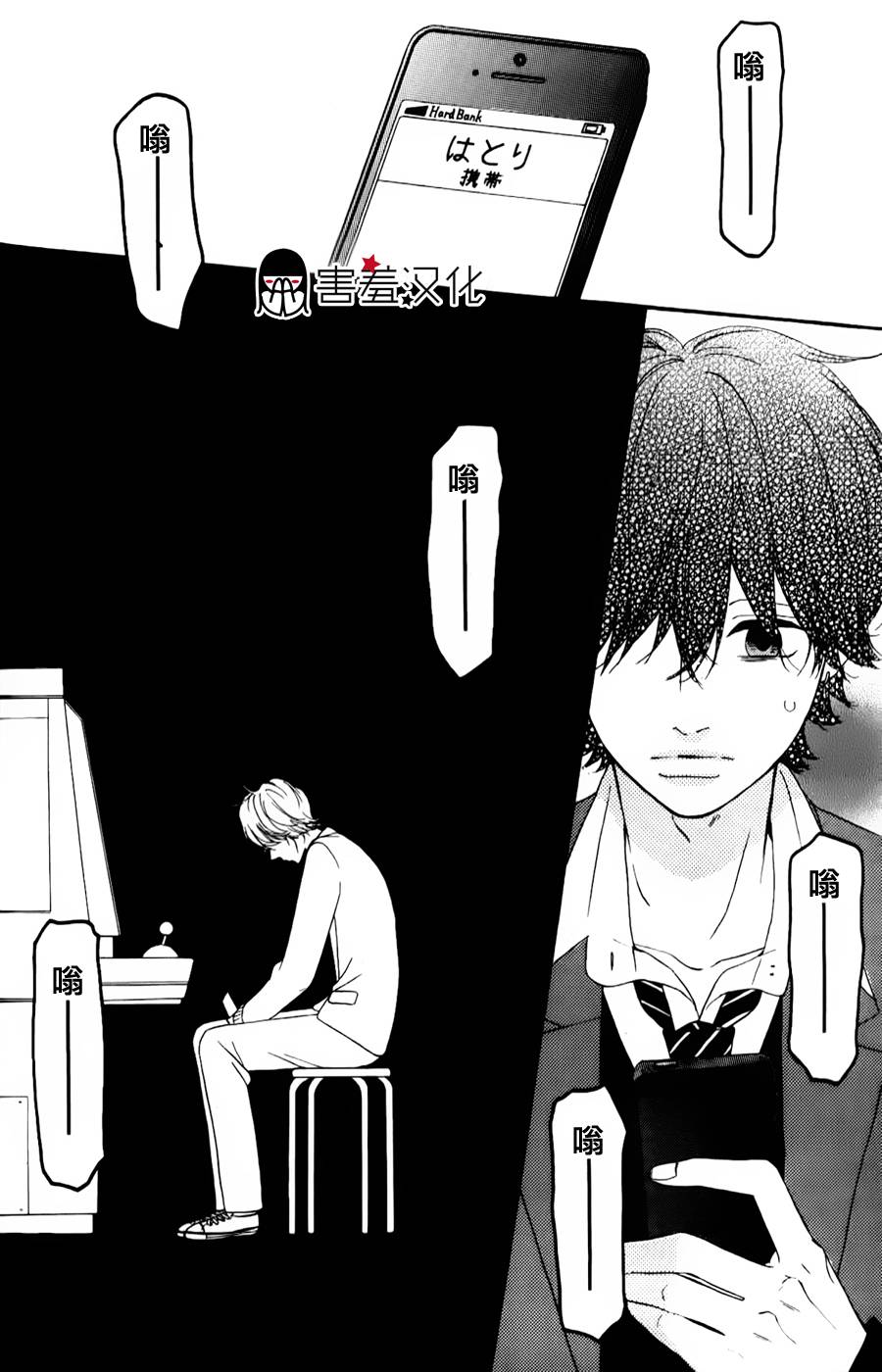 女主失格 第32话 第39页