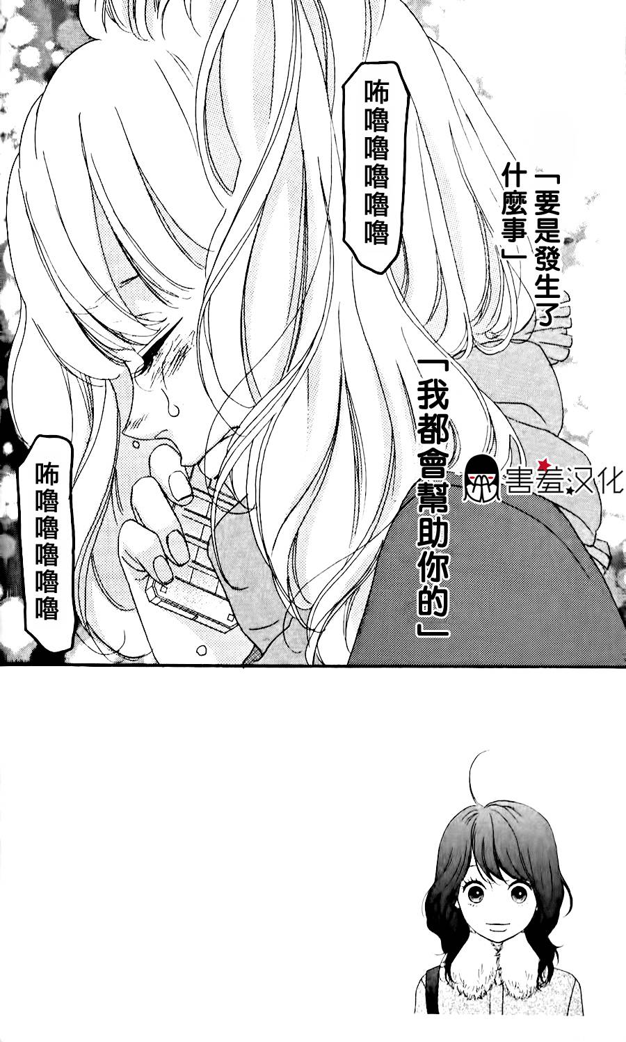 女主失格 第33话 第1页