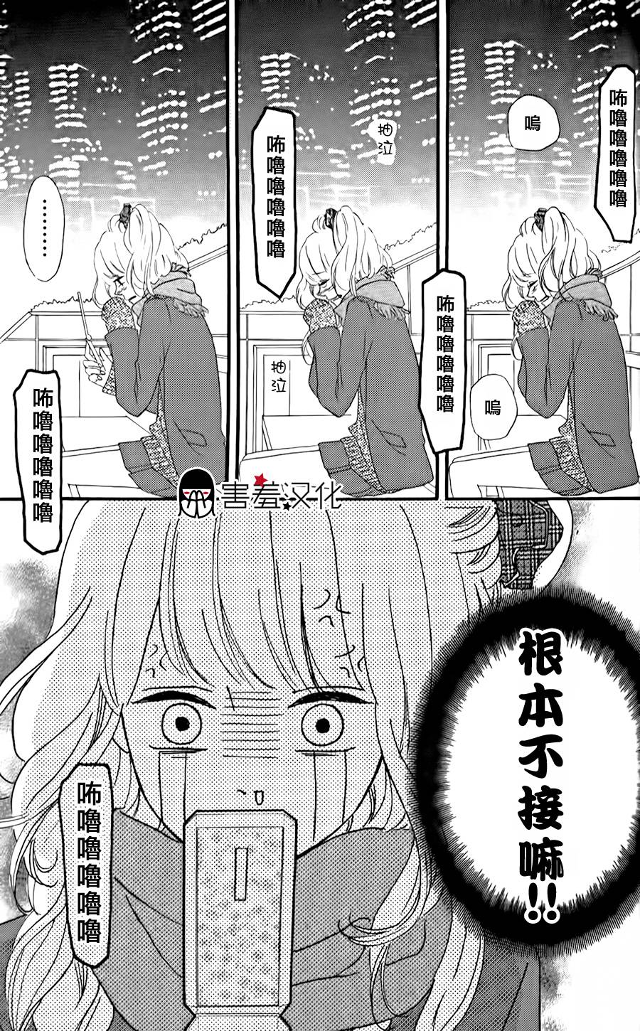 女主失格 第33话 第2页