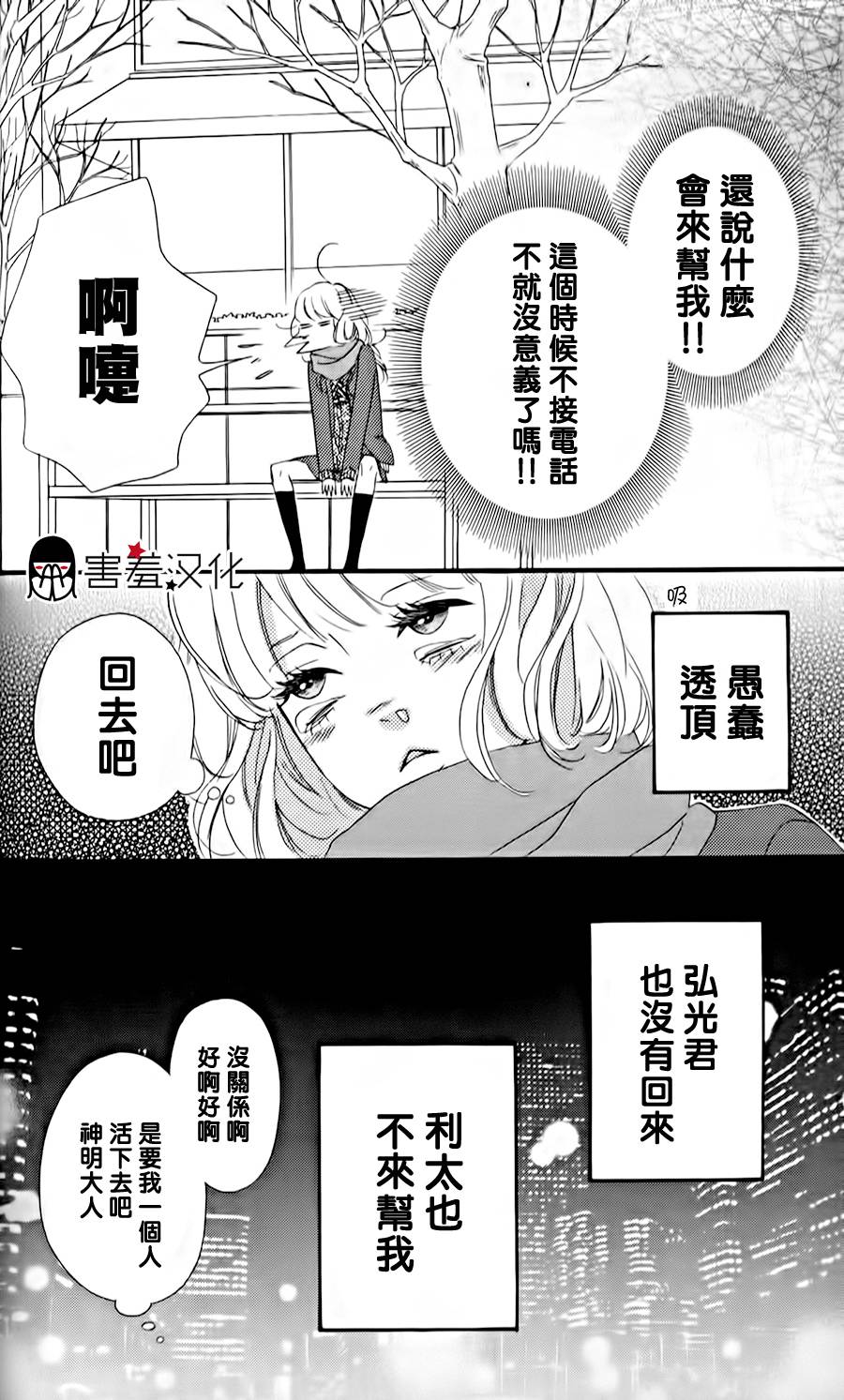 女主失格 第33话 第3页