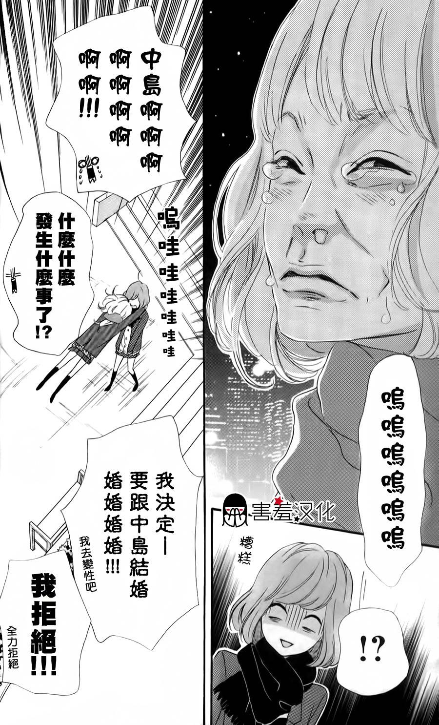 女主失格 第33话 第5页