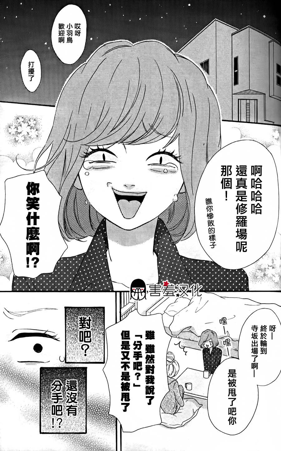 女主失格 第33话 第6页