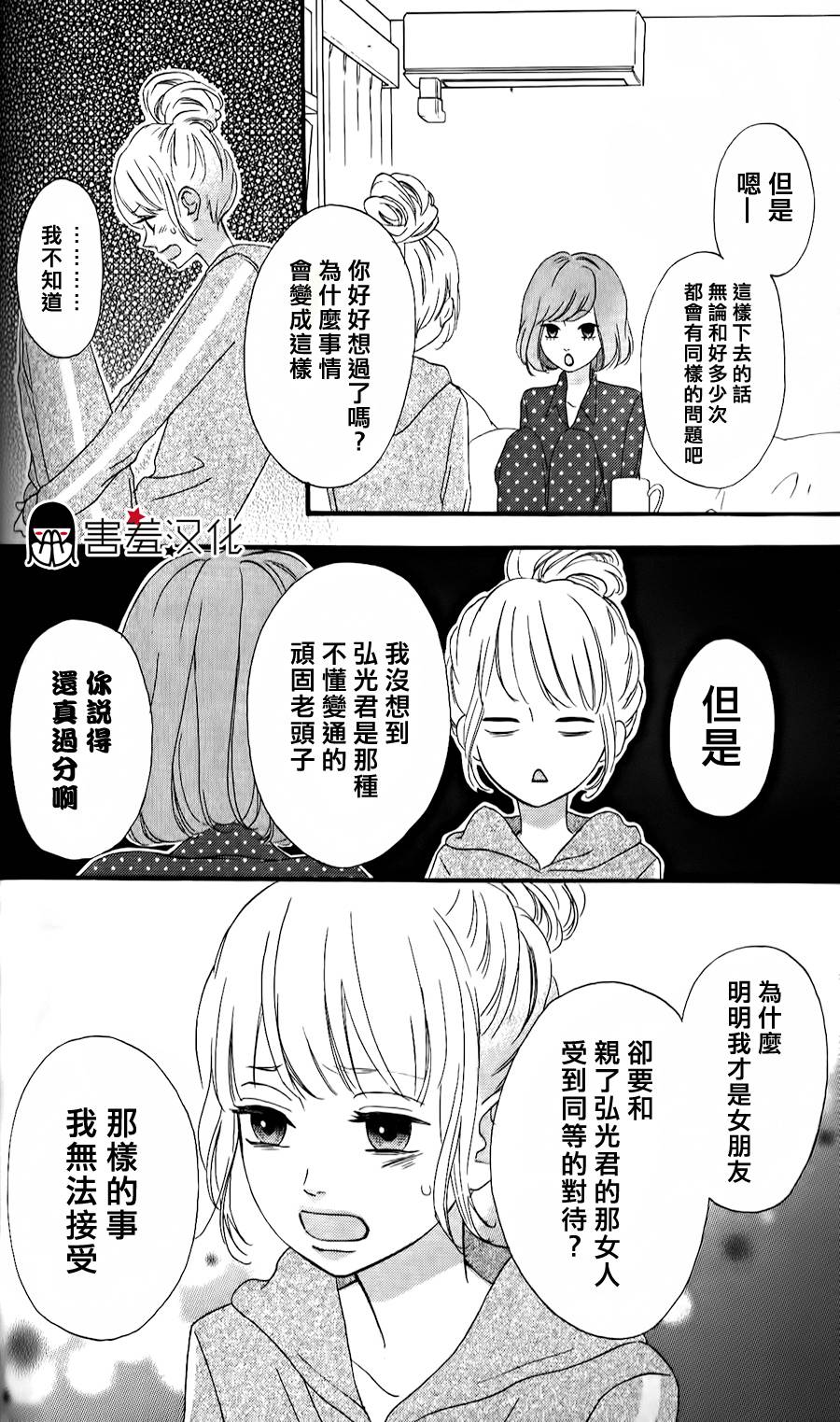 女主失格 第33话 第7页