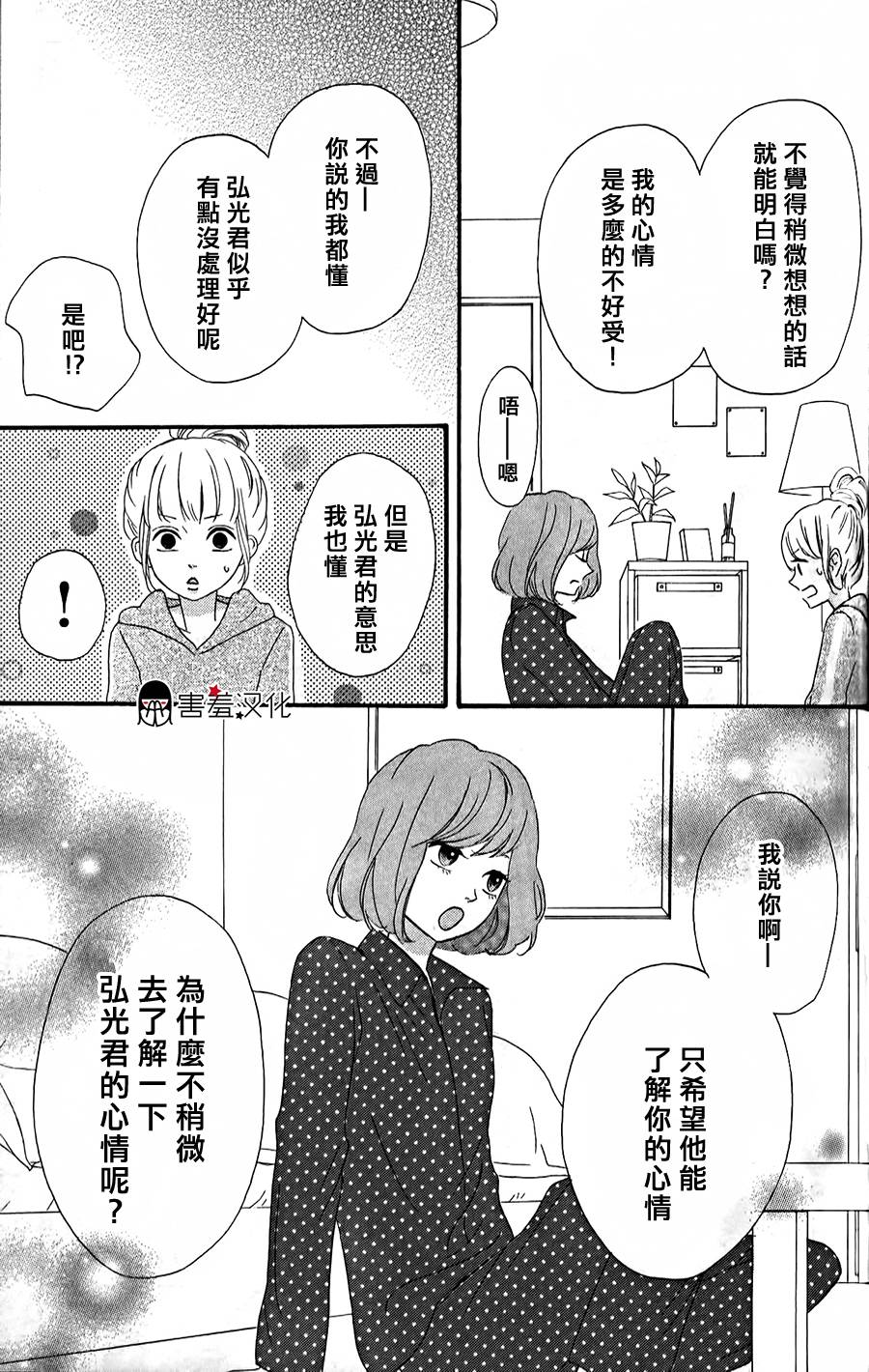 女主失格 第33话 第8页