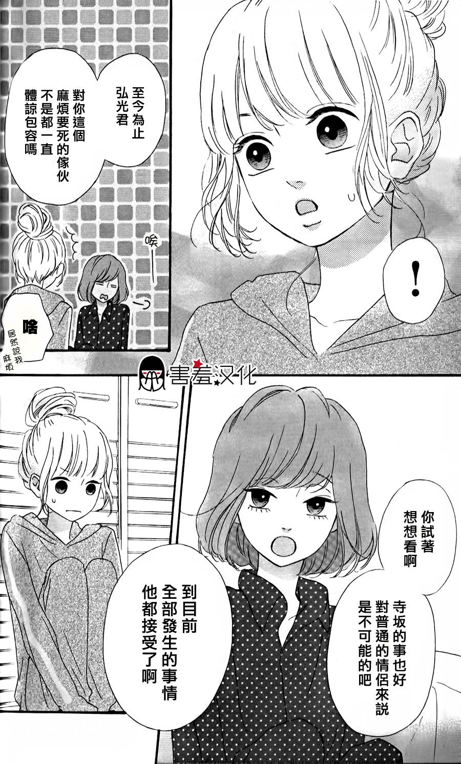 女主失格 第33话 第9页