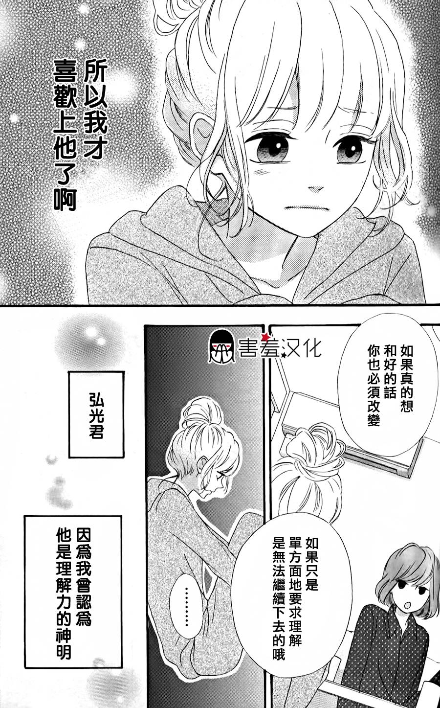 女主失格 第33话 第10页