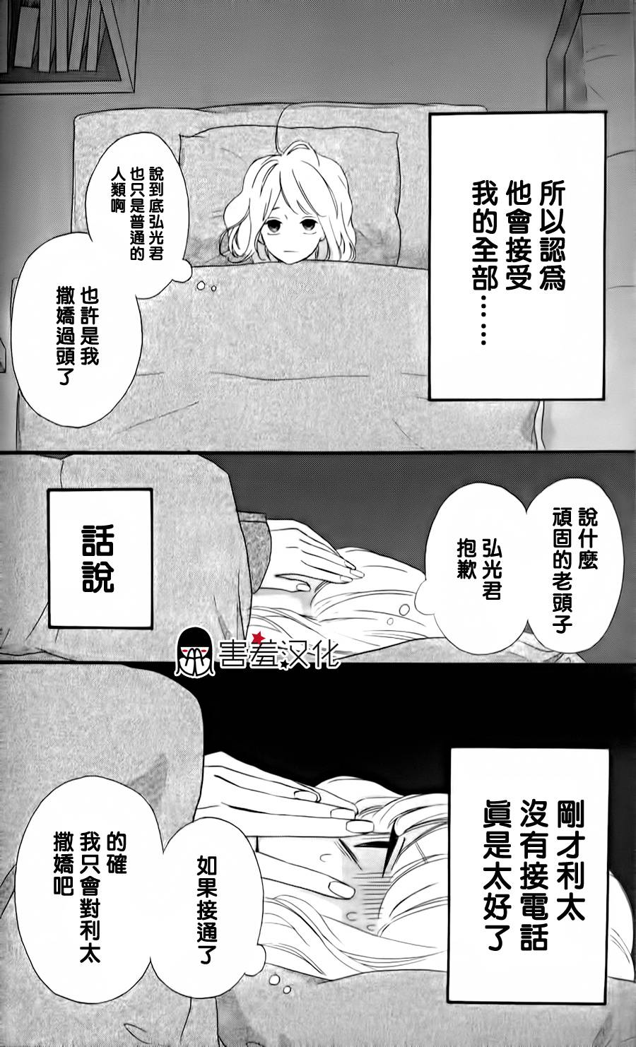 女主失格 第33话 第11页