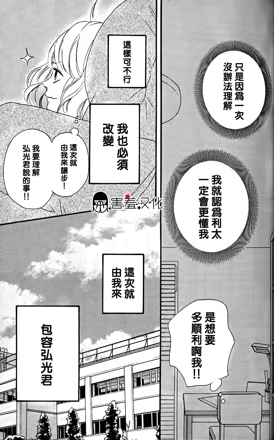 女主失格 第33话 第12页