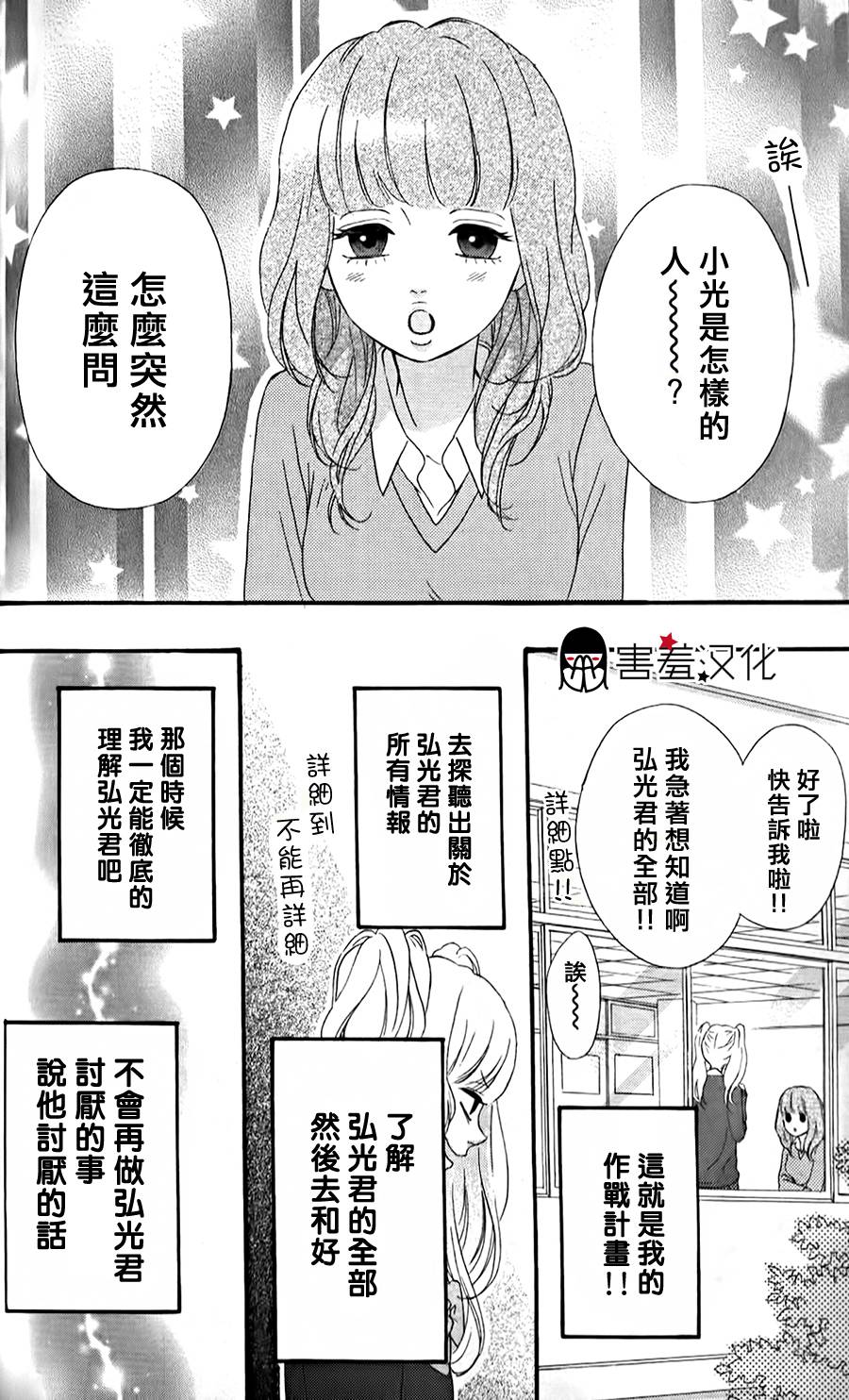 女主失格 第33话 第13页