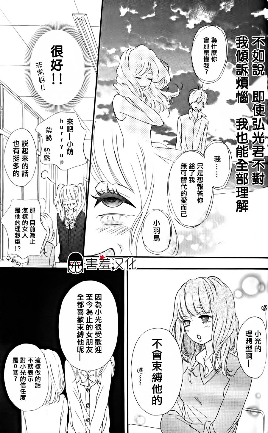 女主失格 第33话 第14页