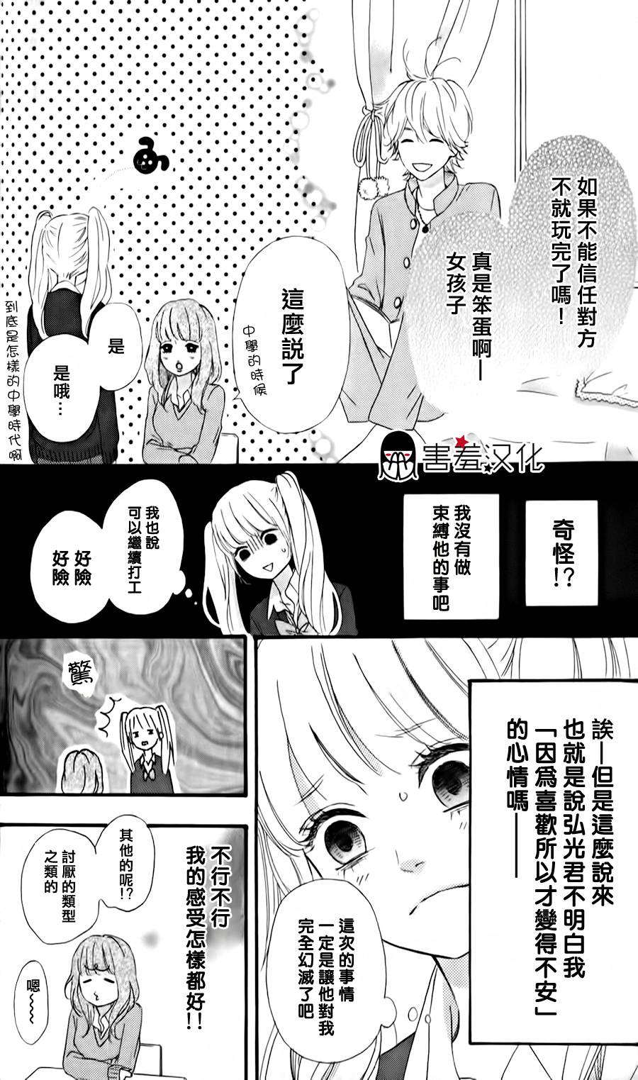 女主失格 第33话 第15页