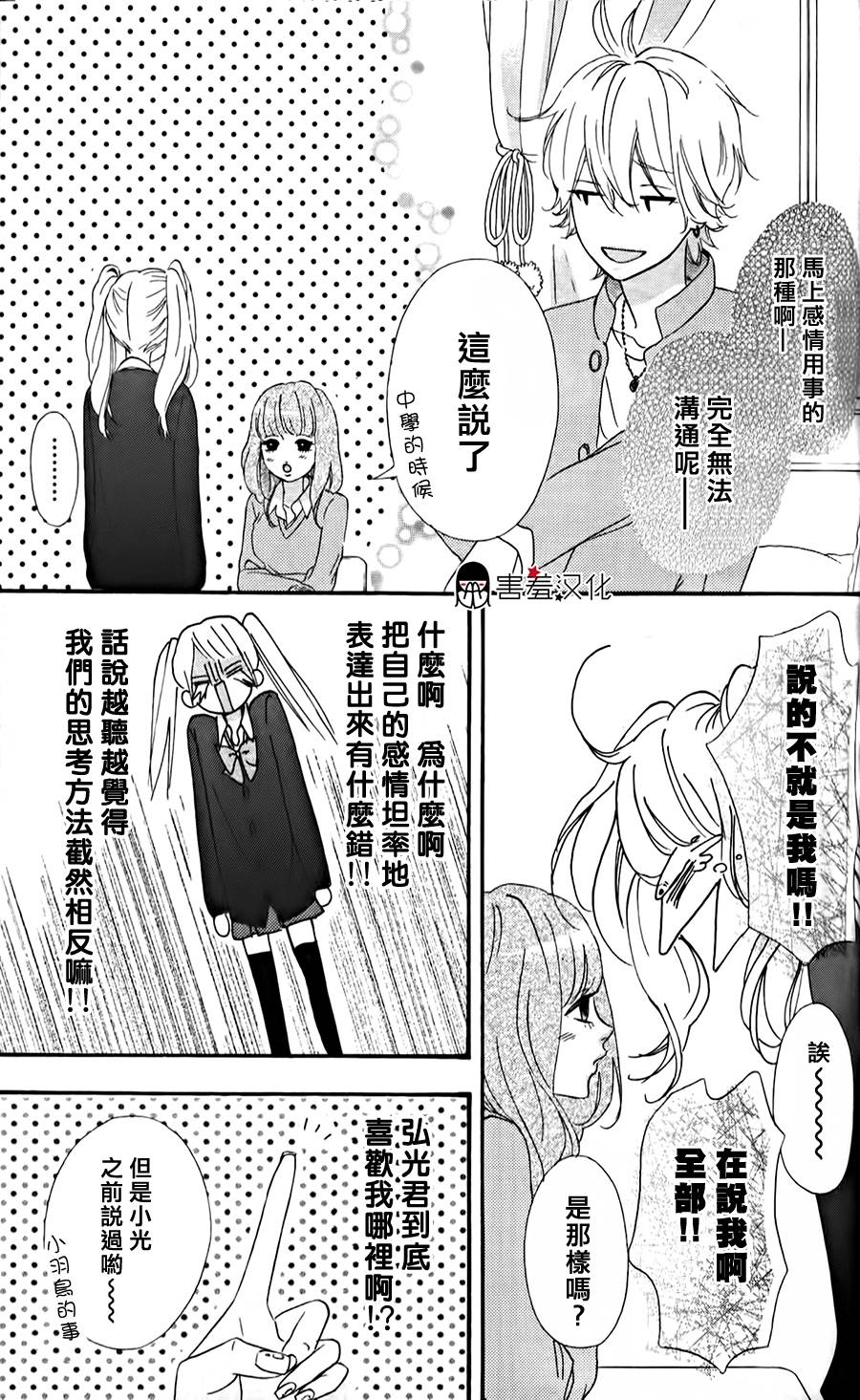 女主失格 第33话 第16页