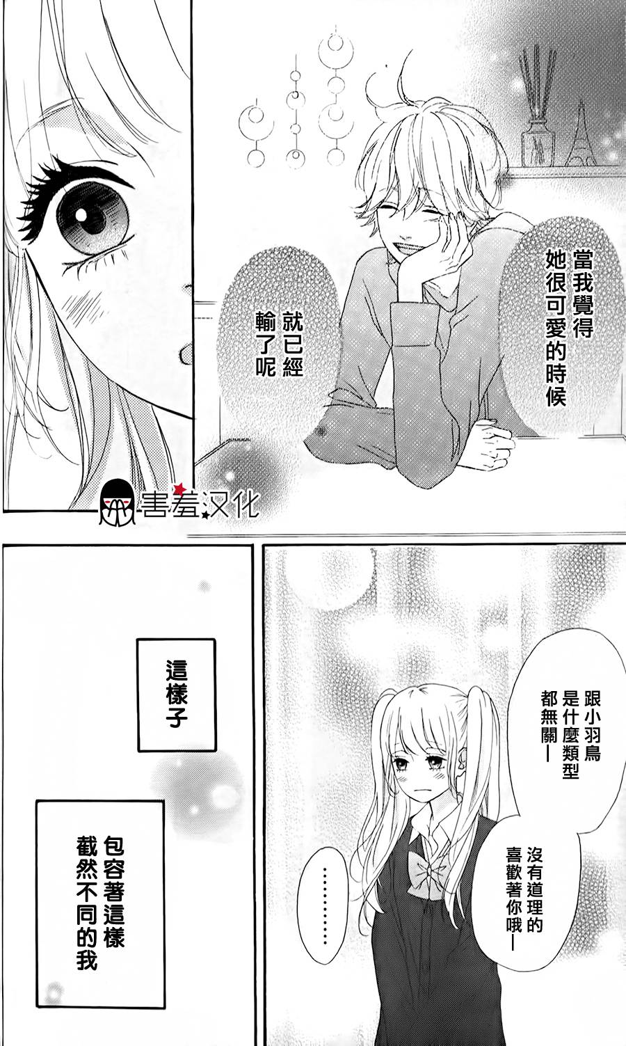 女主失格 第33话 第17页