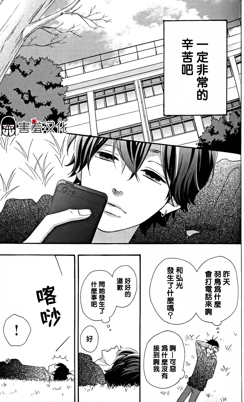 女主失格 第33话 第18页