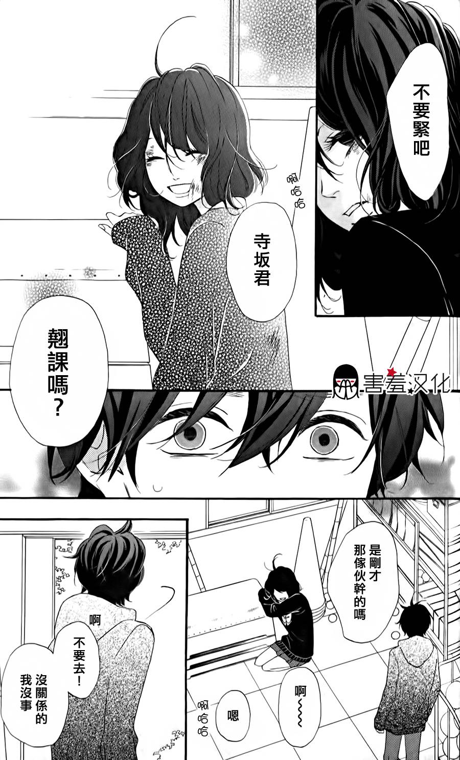 女主失格 第33话 第20页