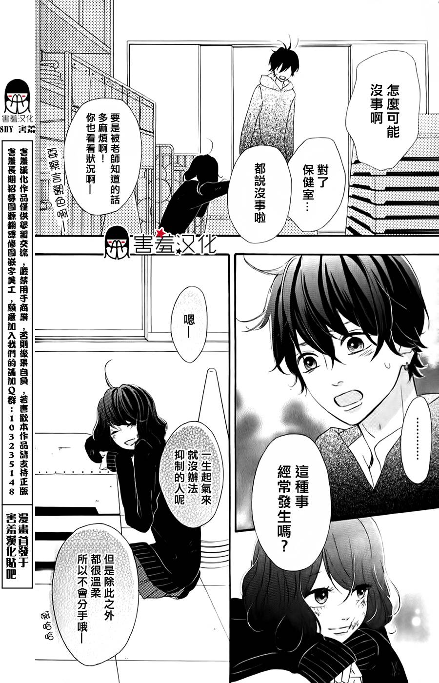 女主失格 第33话 第21页