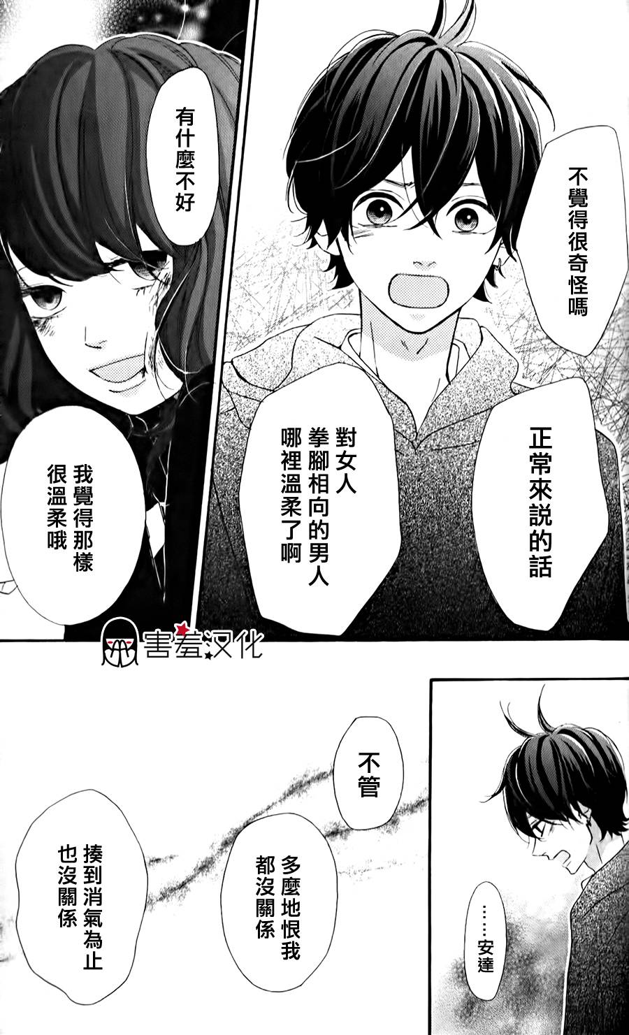 女主失格 第33话 第22页