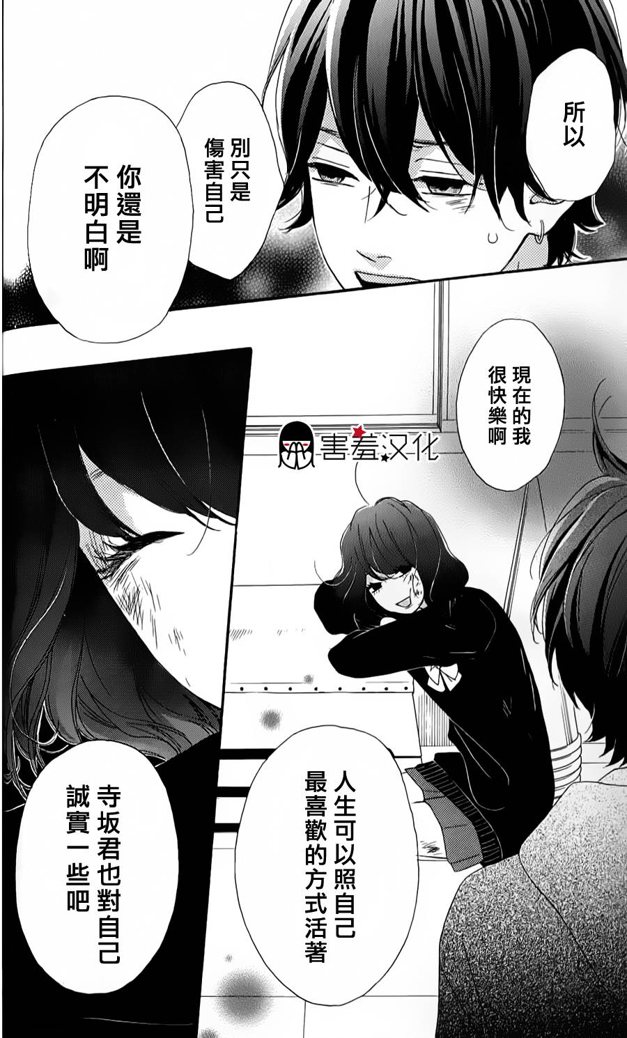 女主失格 第33话 第23页