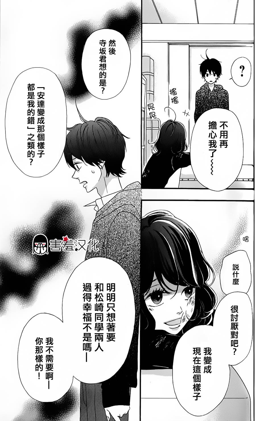 女主失格 第33话 第24页